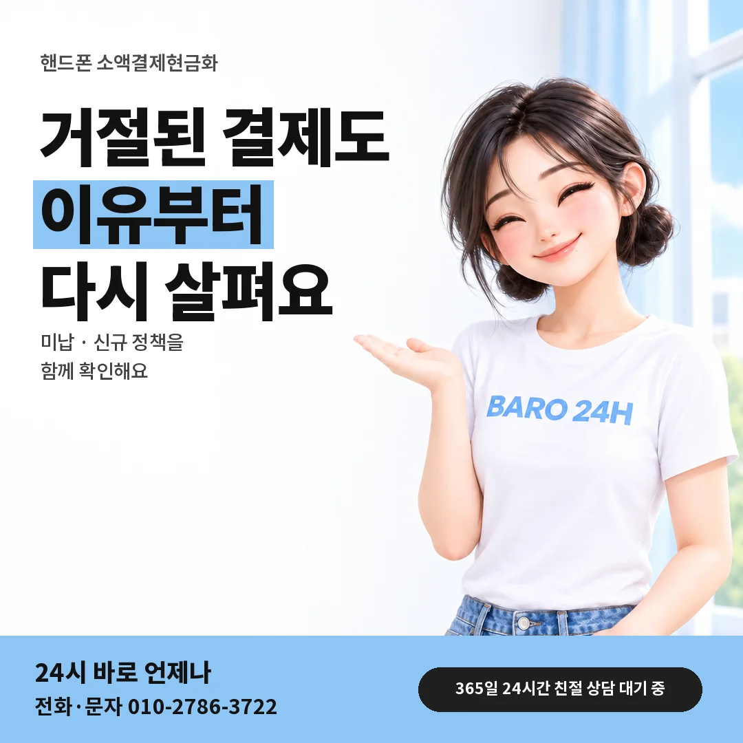 BARO 24H 티셔츠를 입은 3D 인물 옆에 「핸드폰 거절 이유 살피기」 제목을 얹은 안내 카드
